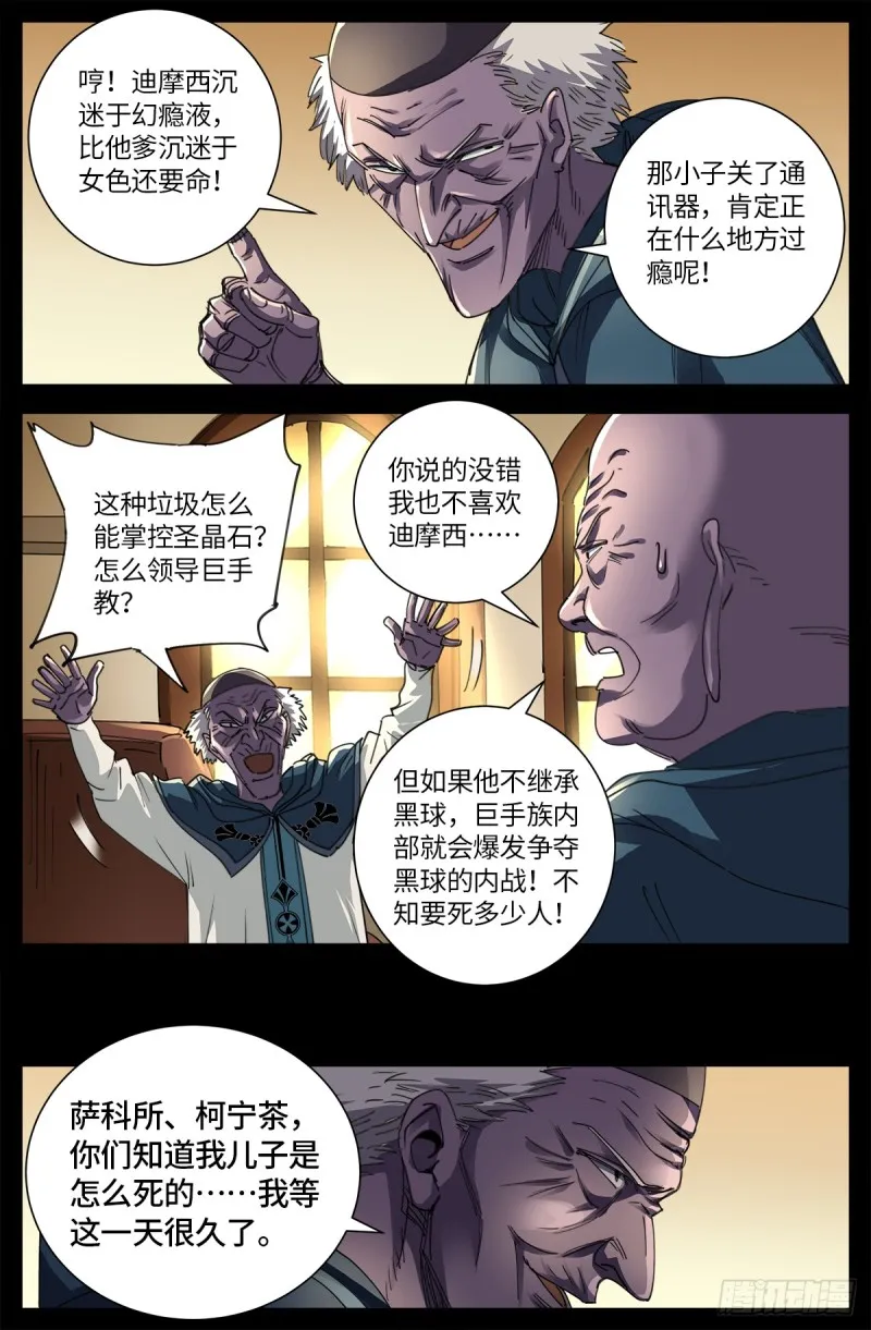 第634话 圣殿大老们 第7页
