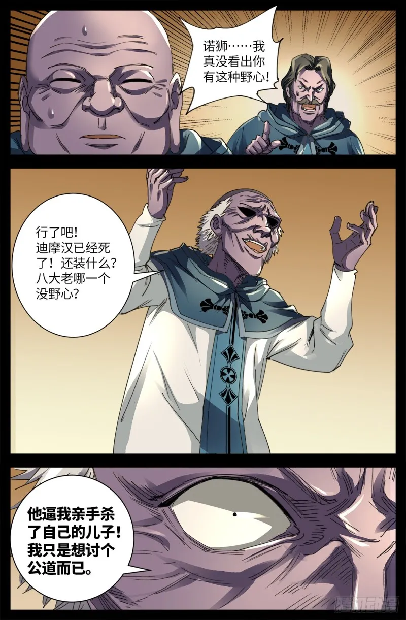 第634话 圣殿大老们 第8页