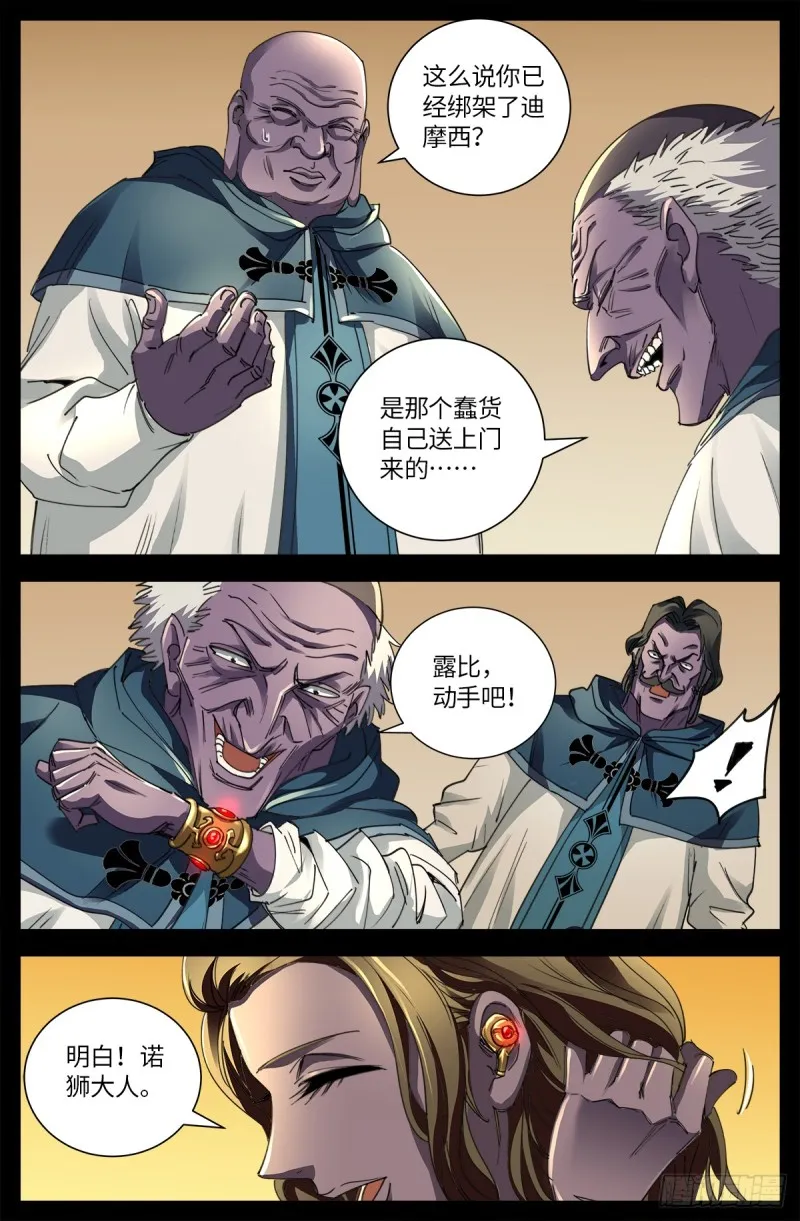 第634话 圣殿大老们 第9页