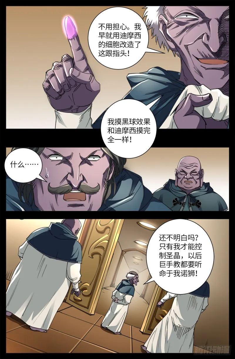 第634话 圣殿大老们 第11页