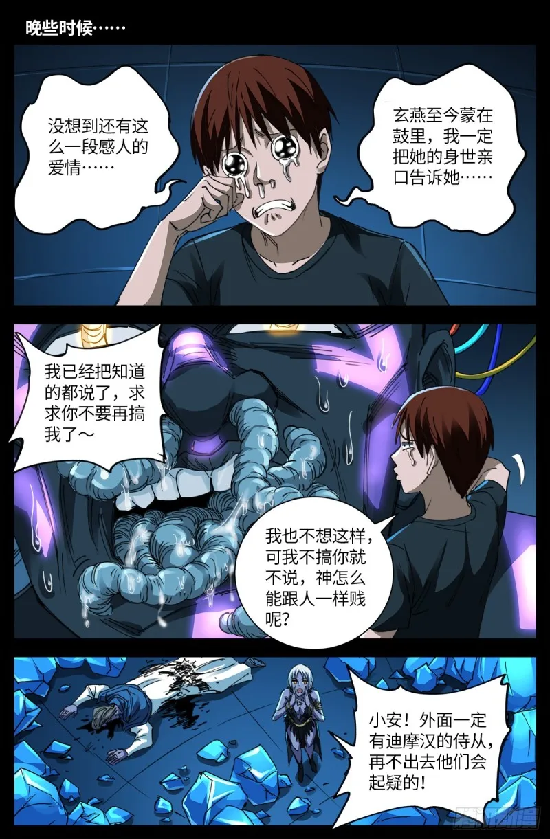 第634话 圣殿大老们 第12页