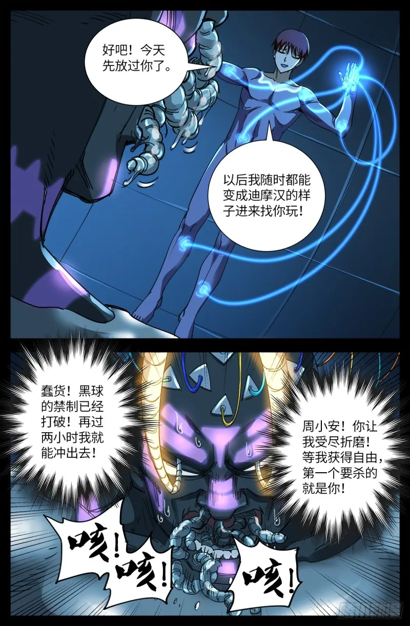 第634话 圣殿大老们 第13页