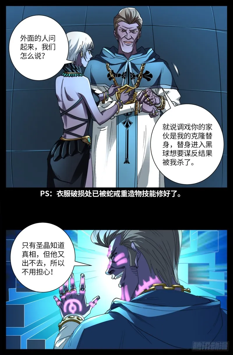 第634话 圣殿大老们 第14页