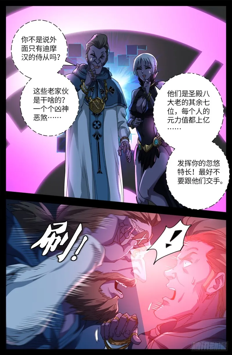 第634话 圣殿大老们 第16页