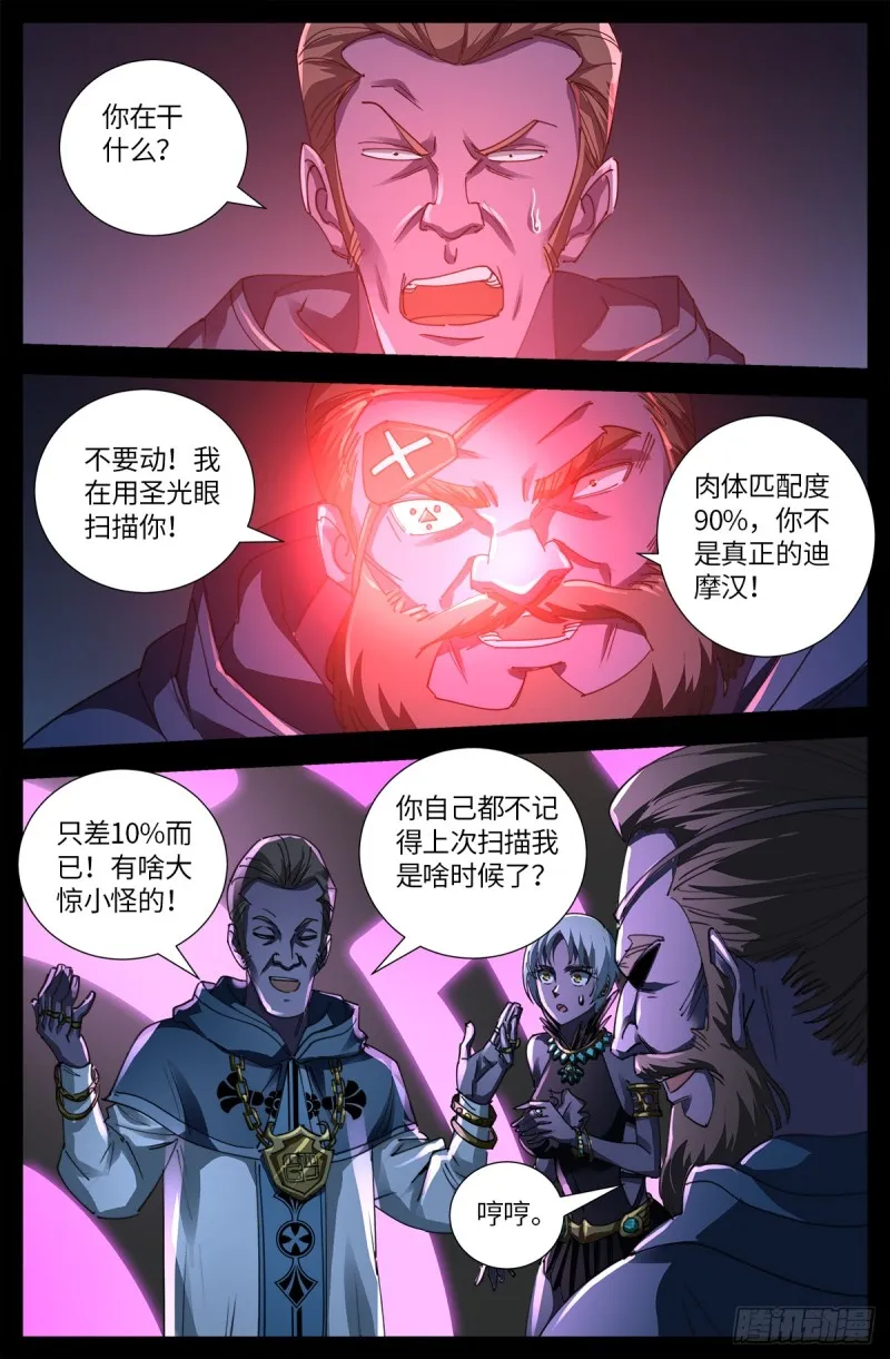 第635话 爷有的是矿 第1页