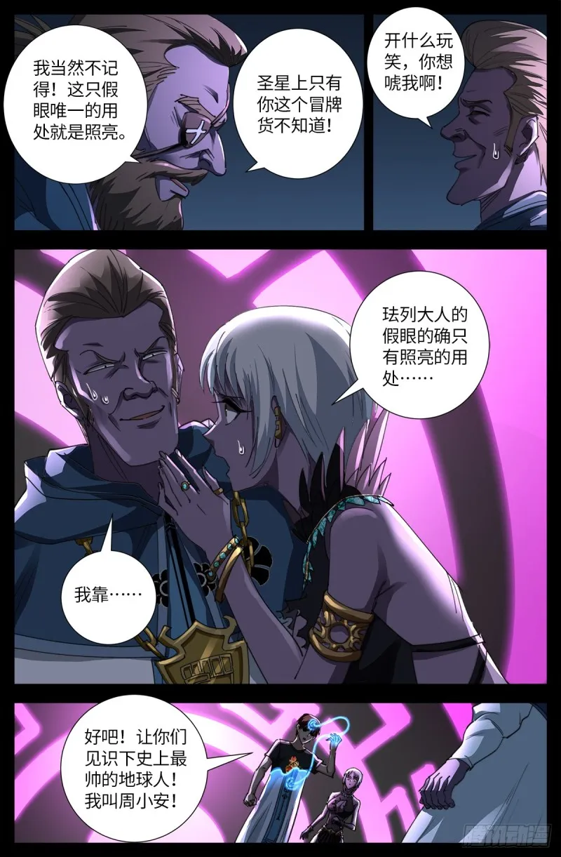 第635话 爷有的是矿 第2页