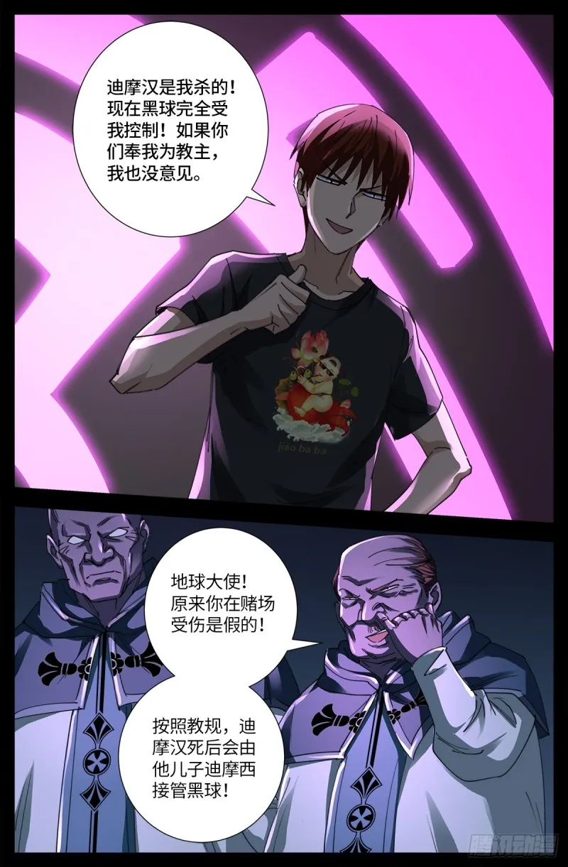 第635话 爷有的是矿 第3页