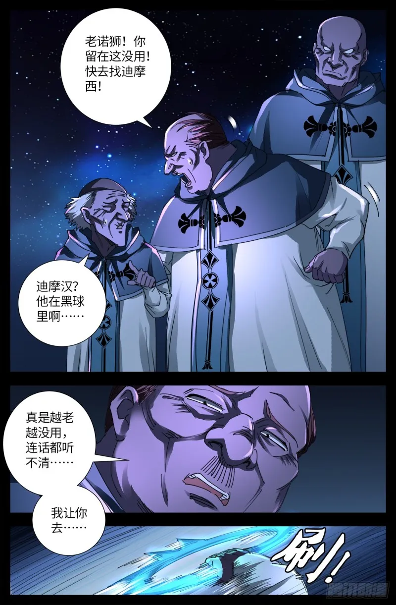 第635话 爷有的是矿 第4页