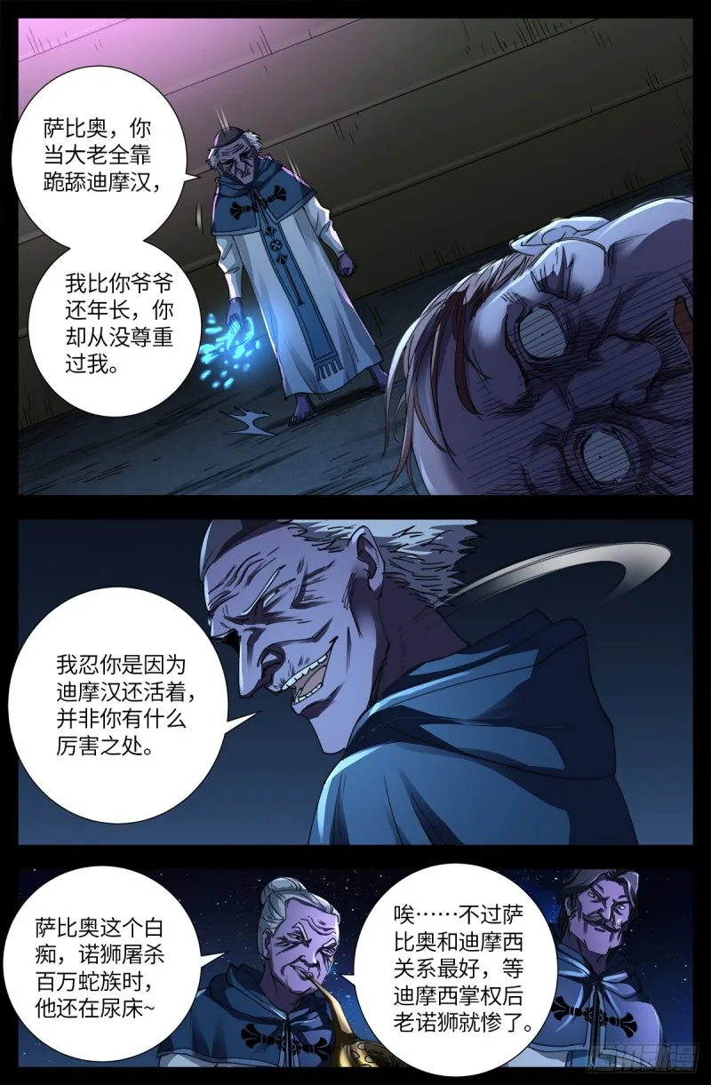 第635话 爷有的是矿 第6页