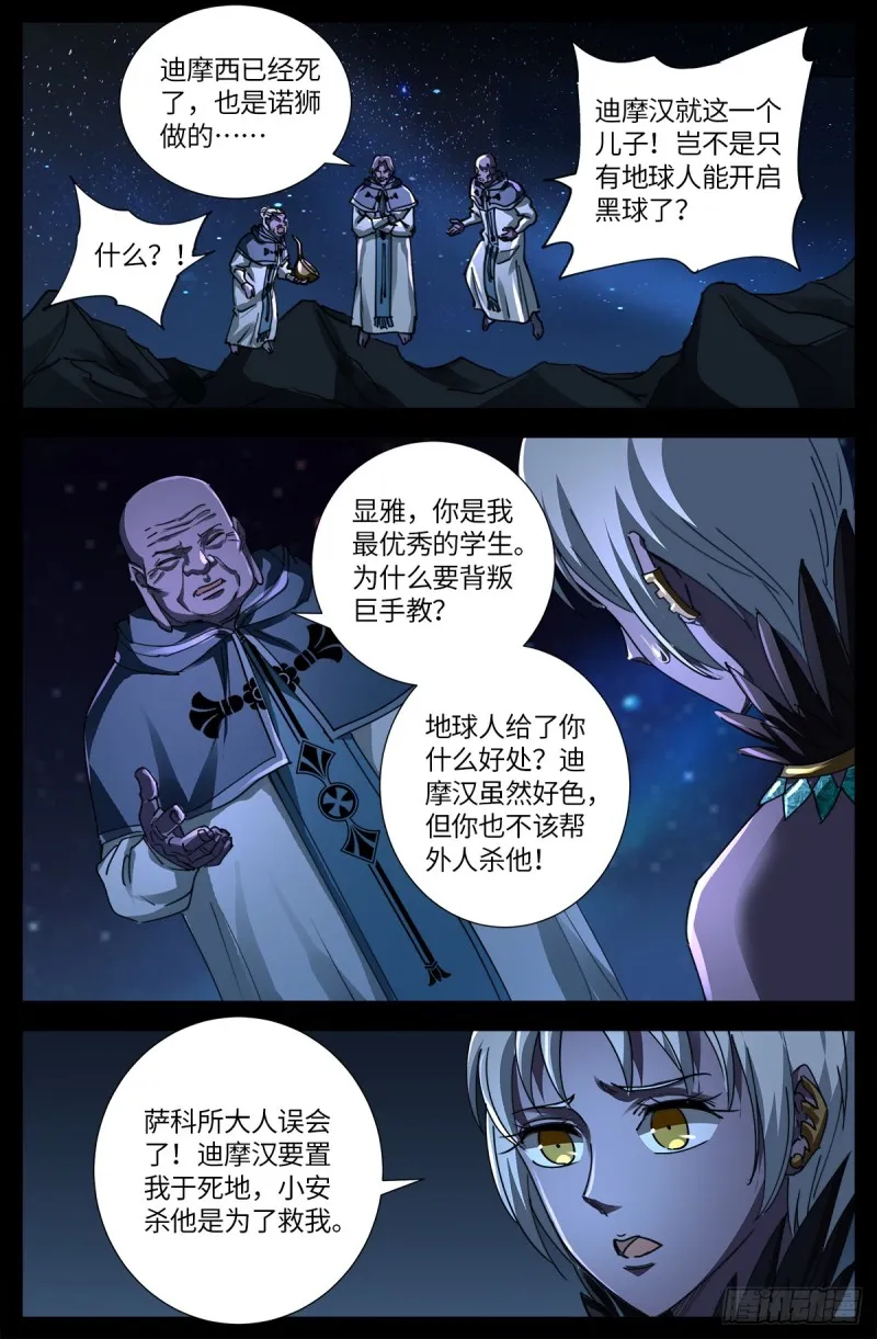 第635话 爷有的是矿 第7页