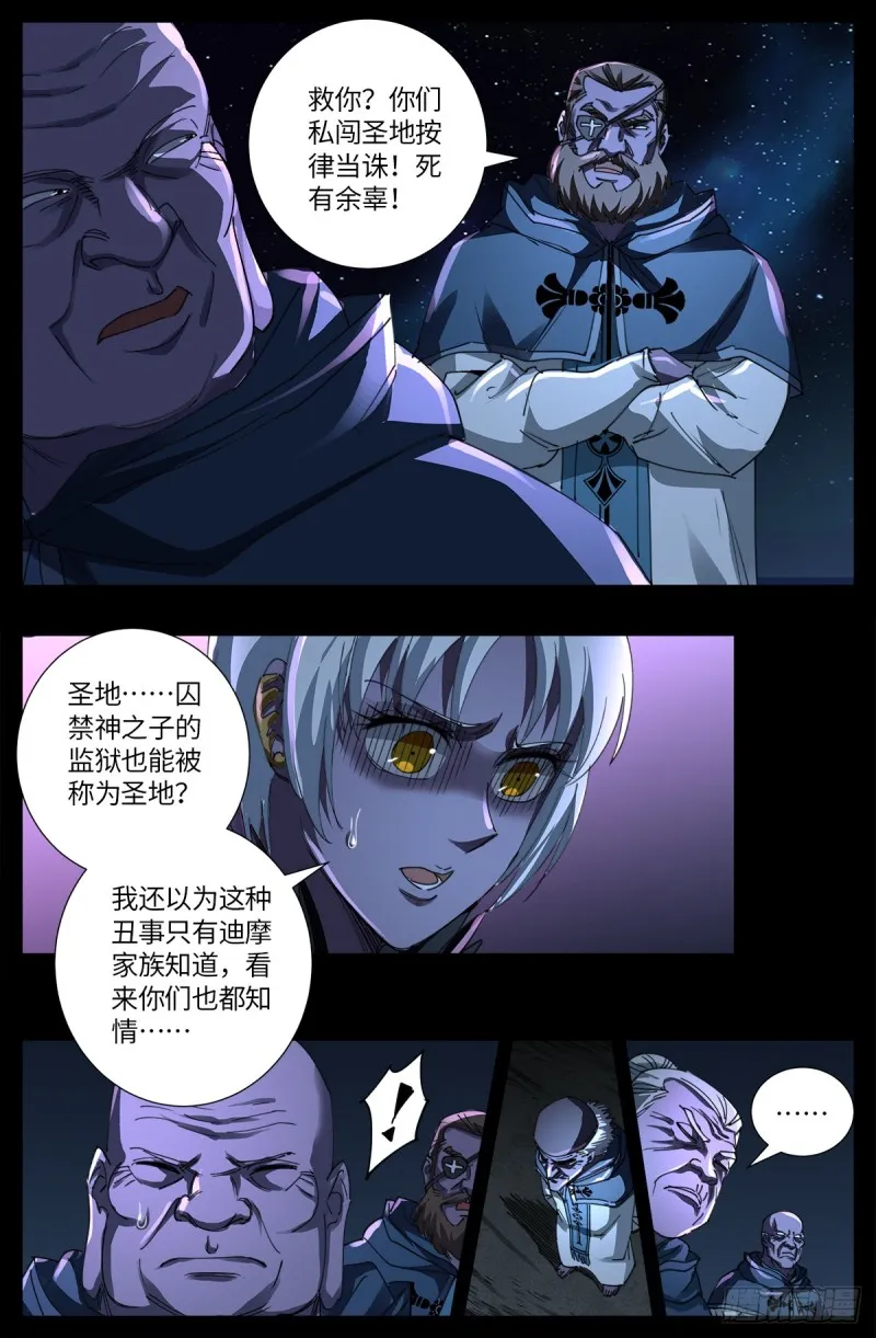 第635话 爷有的是矿 第8页