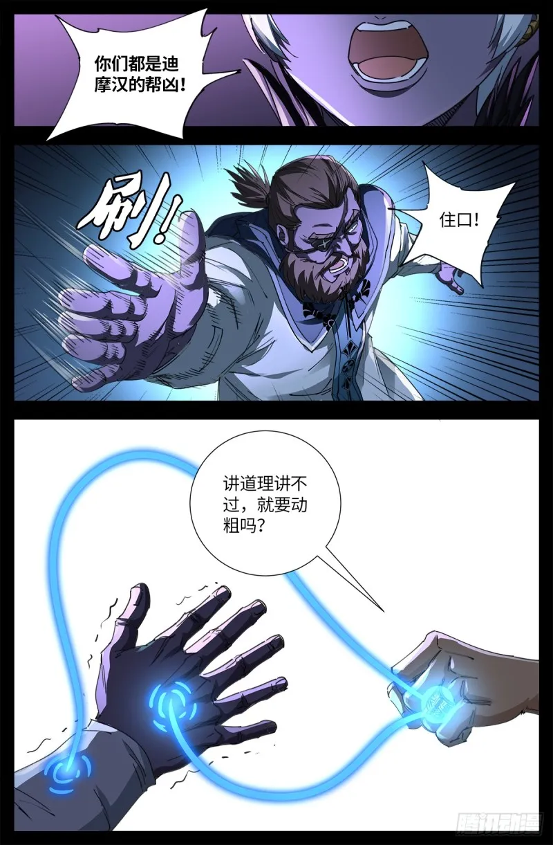 第635话 爷有的是矿 第9页