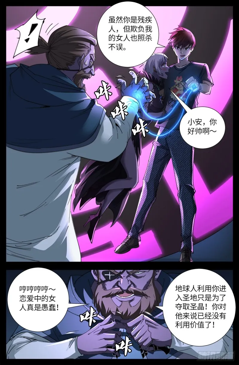第635话 爷有的是矿 第10页