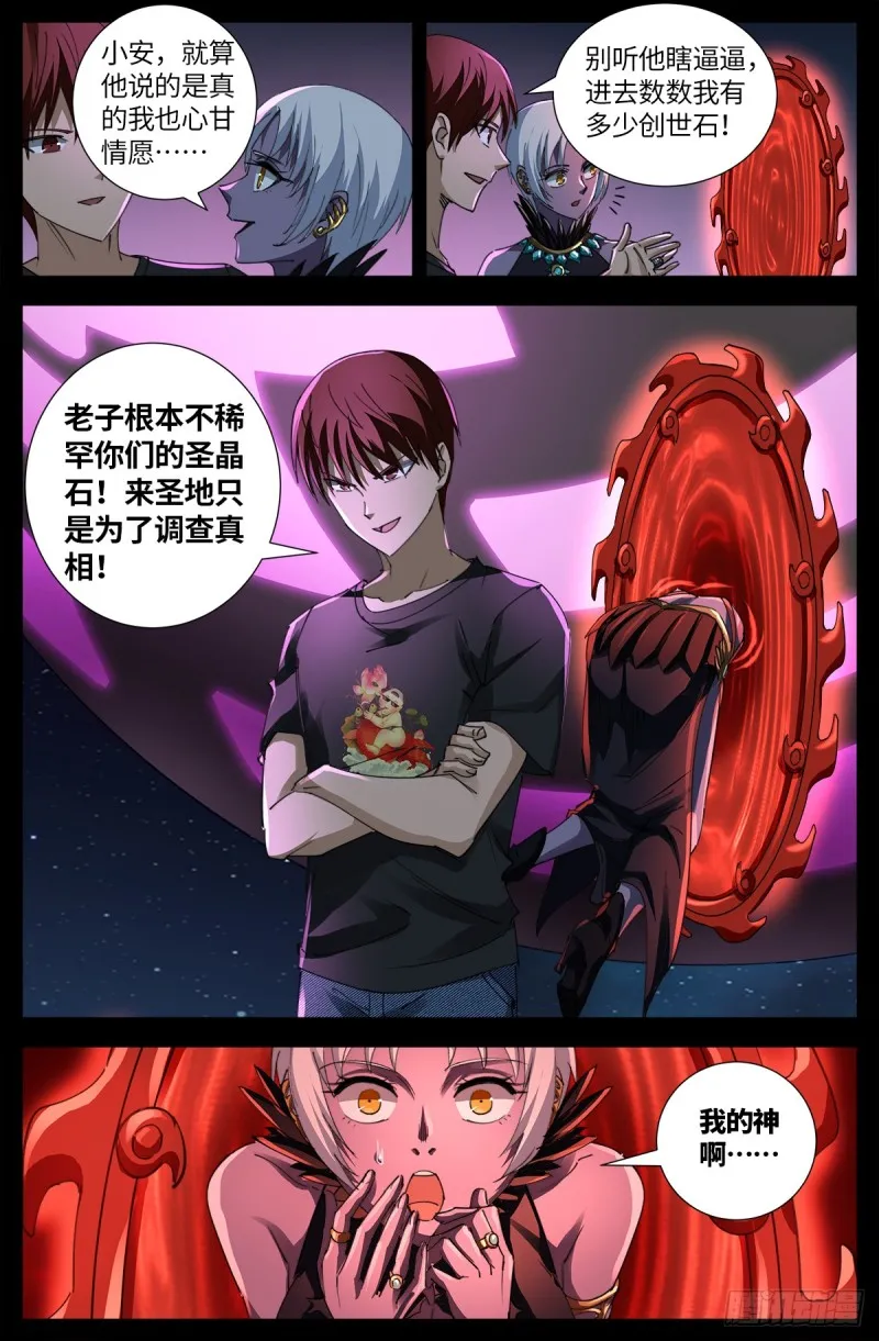 第635话 爷有的是矿 第11页