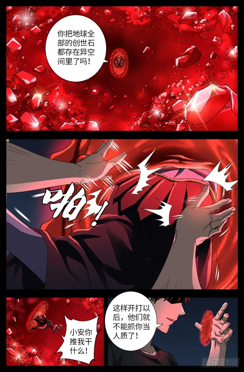 第635话 爷有的是矿 第12页