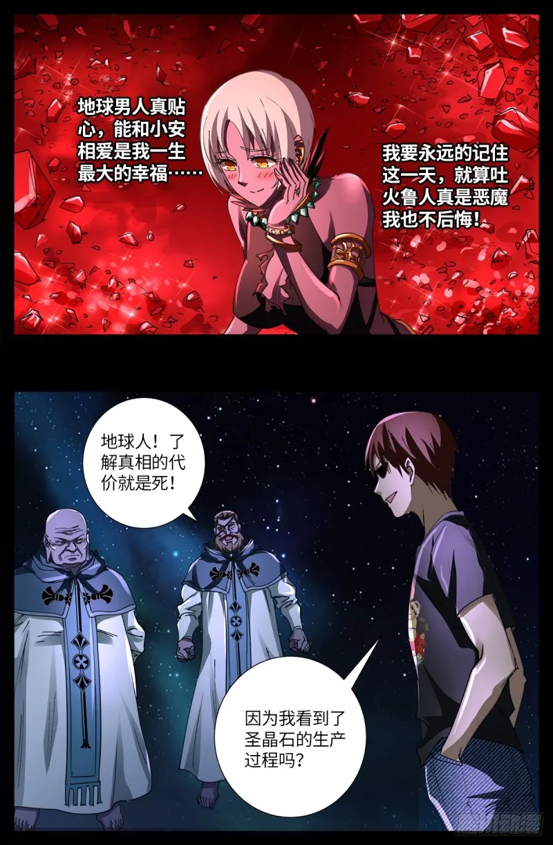 第635话 爷有的是矿 第13页