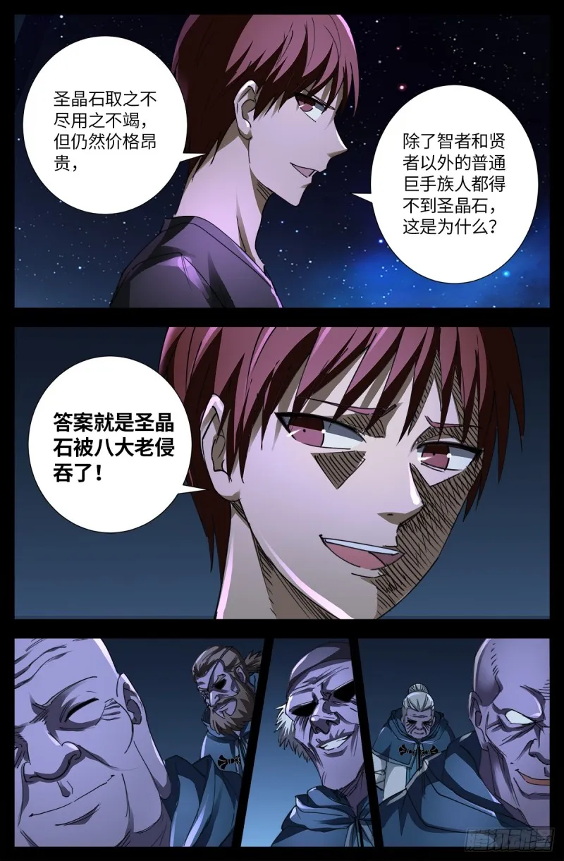 第635话 爷有的是矿 第14页