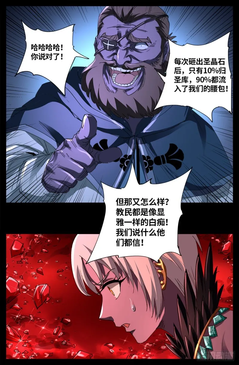 第635话 爷有的是矿 第15页