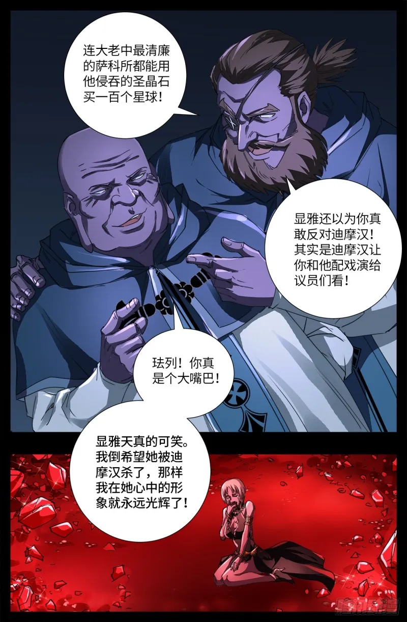 第635话 爷有的是矿 第16页