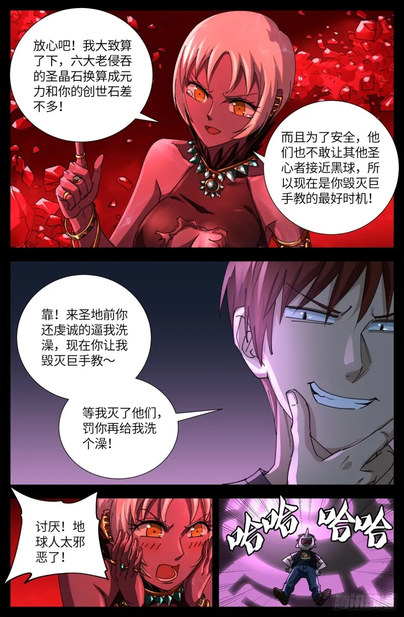第636话 不计成本的战斗 第3页