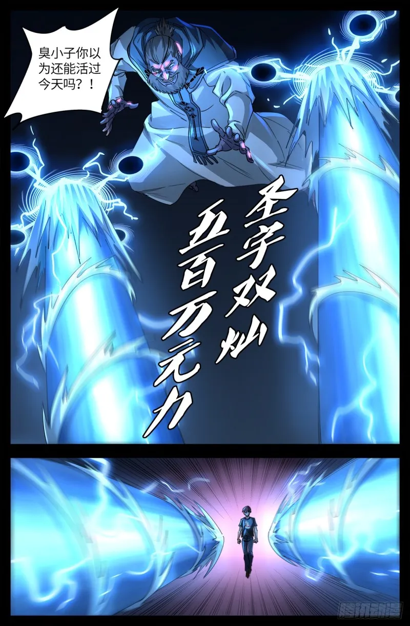第636话 不计成本的战斗 第4页