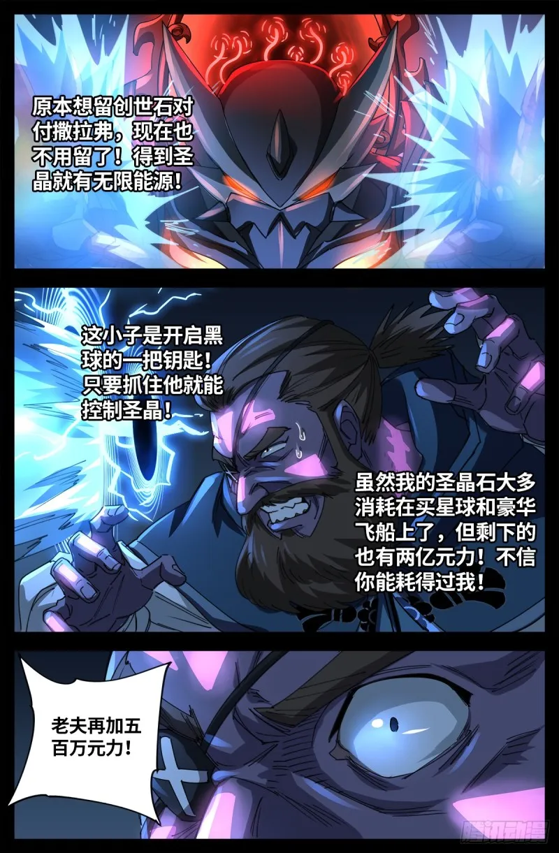 第636话 不计成本的战斗 第7页