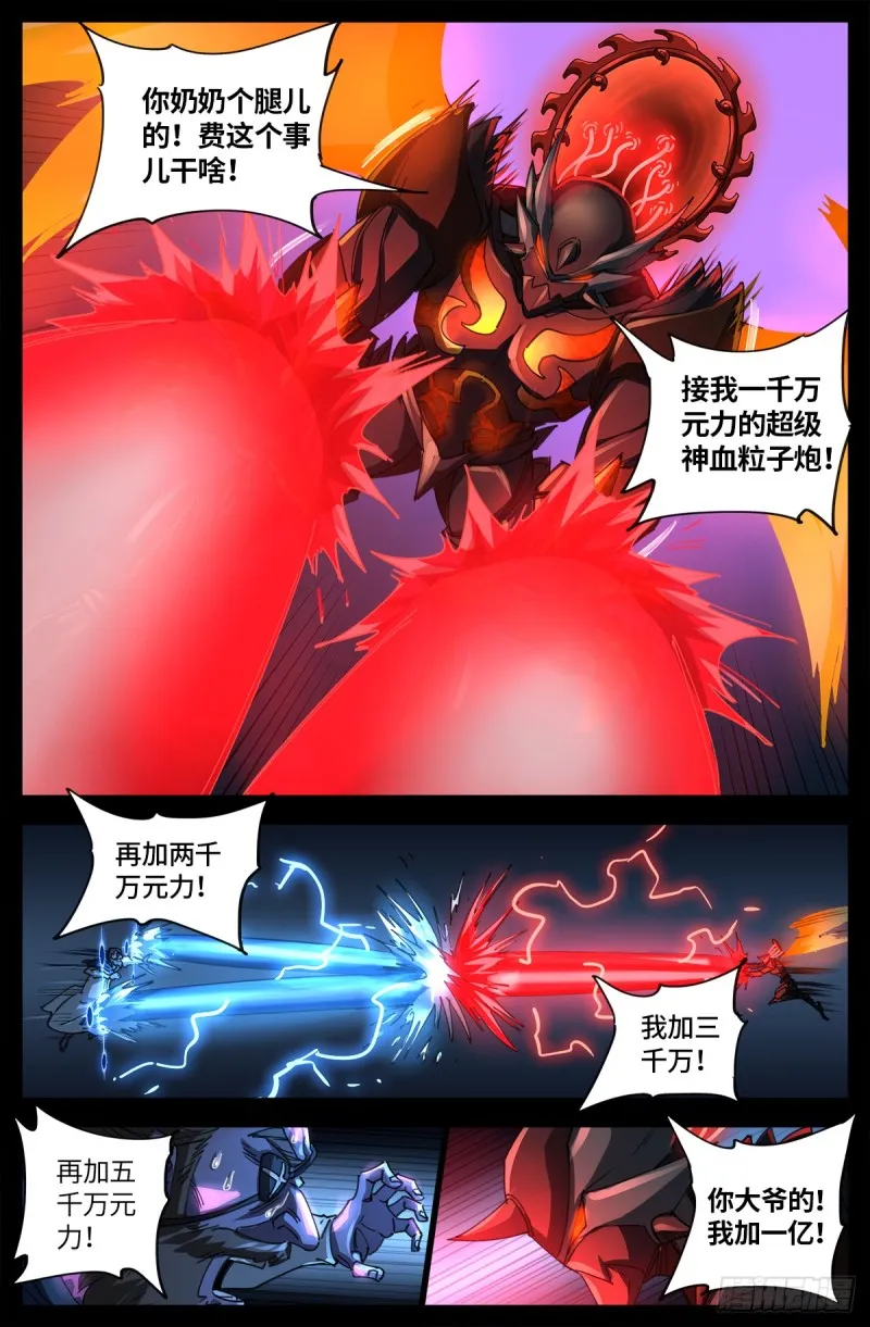 第636话 不计成本的战斗 第8页