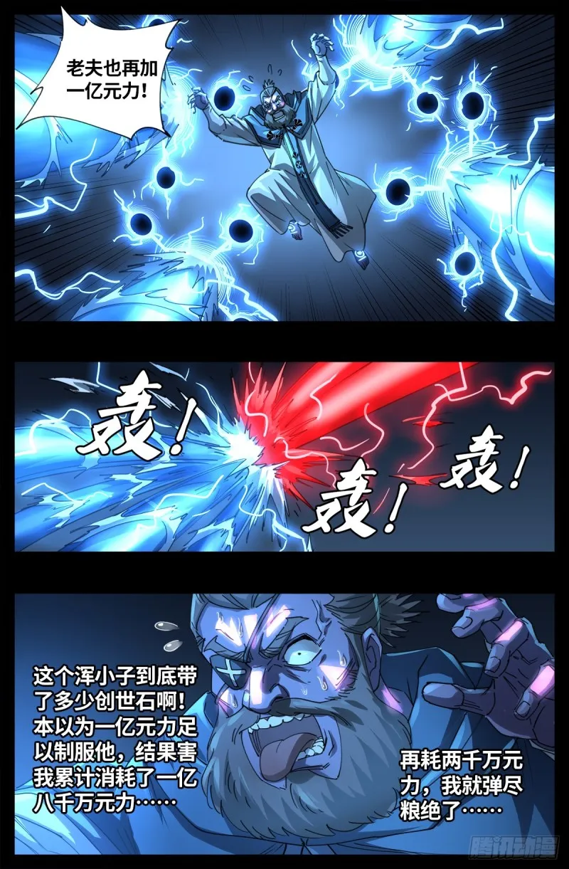 第636话 不计成本的战斗 第9页