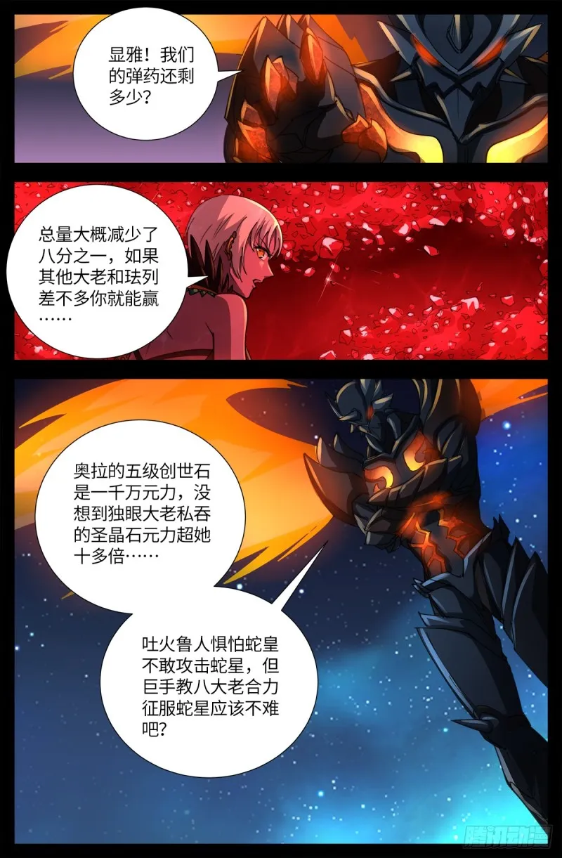 第636话 不计成本的战斗 第13页