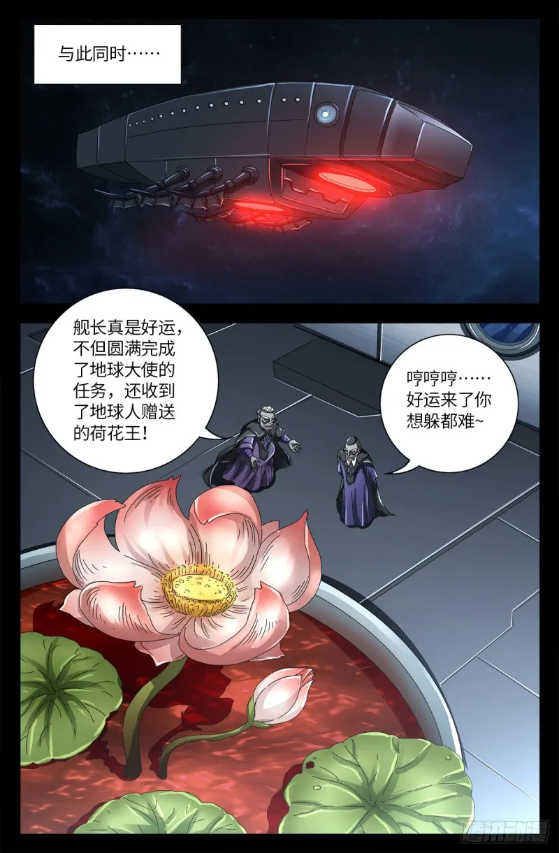 第637话 荷花大王 第1页