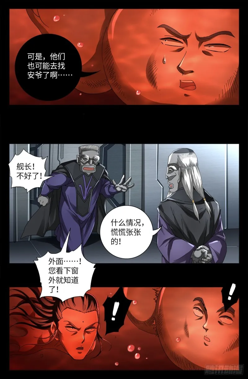 第637话 荷花大王 第4页