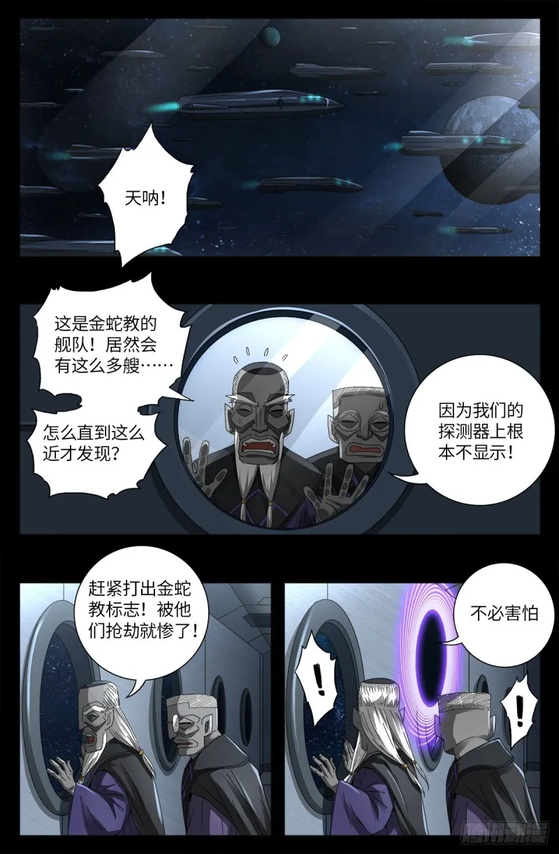 第637话 荷花大王 第5页