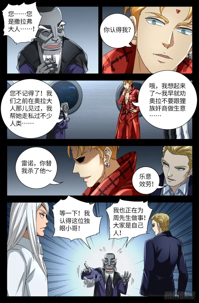 第637话 荷花大王 第7页