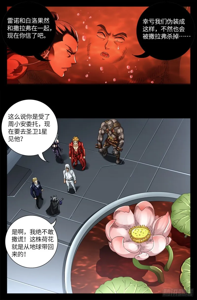 第637话 荷花大王 第8页