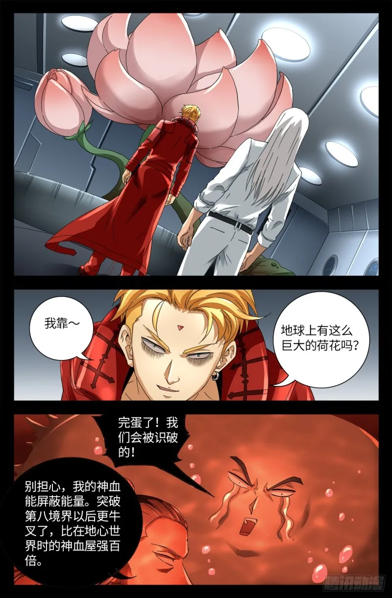 第637话 荷花大王 第9页