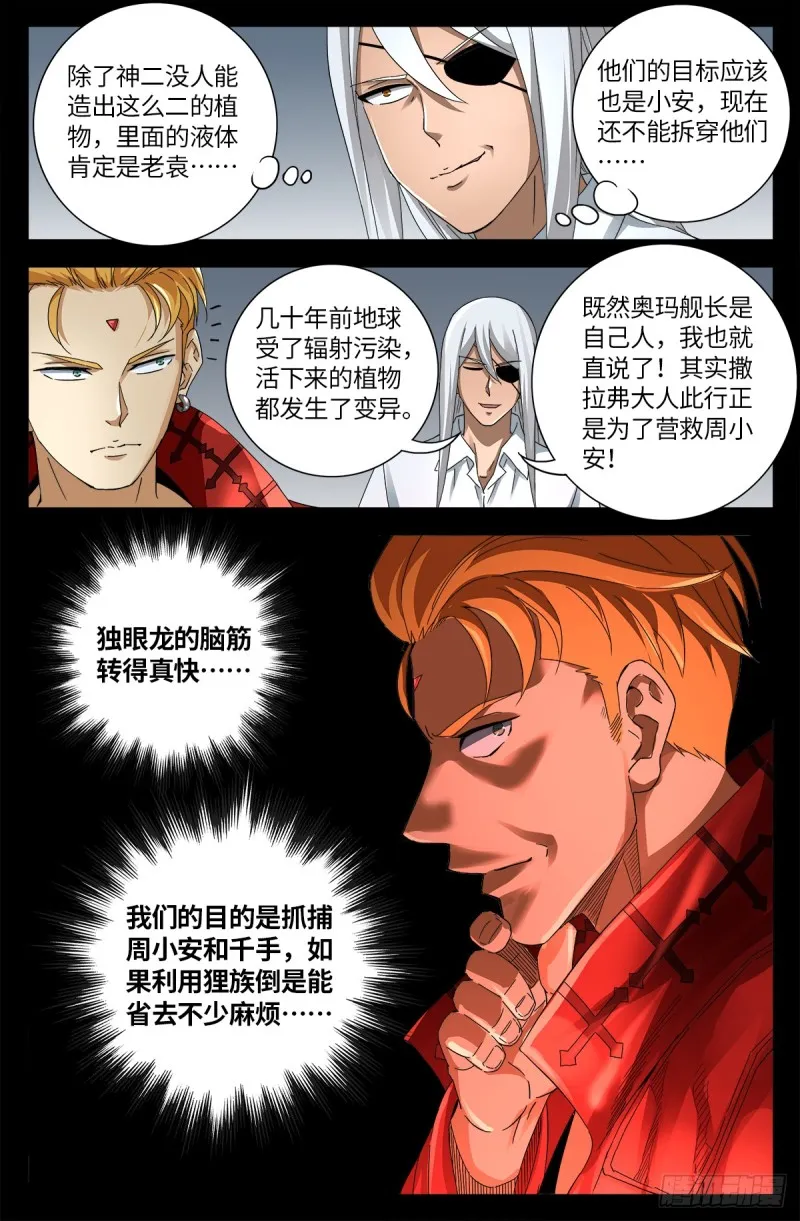 第637话 荷花大王 第10页
