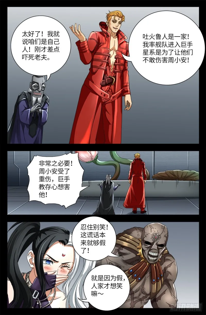 第637话 荷花大王 第11页