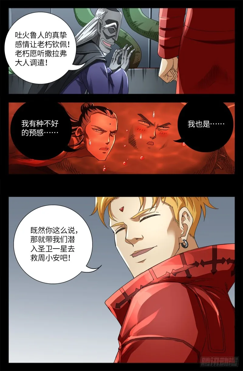 第637话 荷花大王 第12页