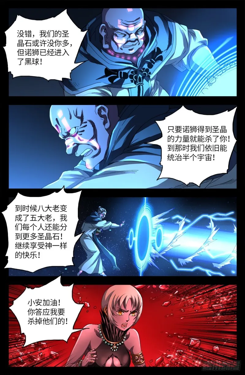 第637话 荷花大王 第14页