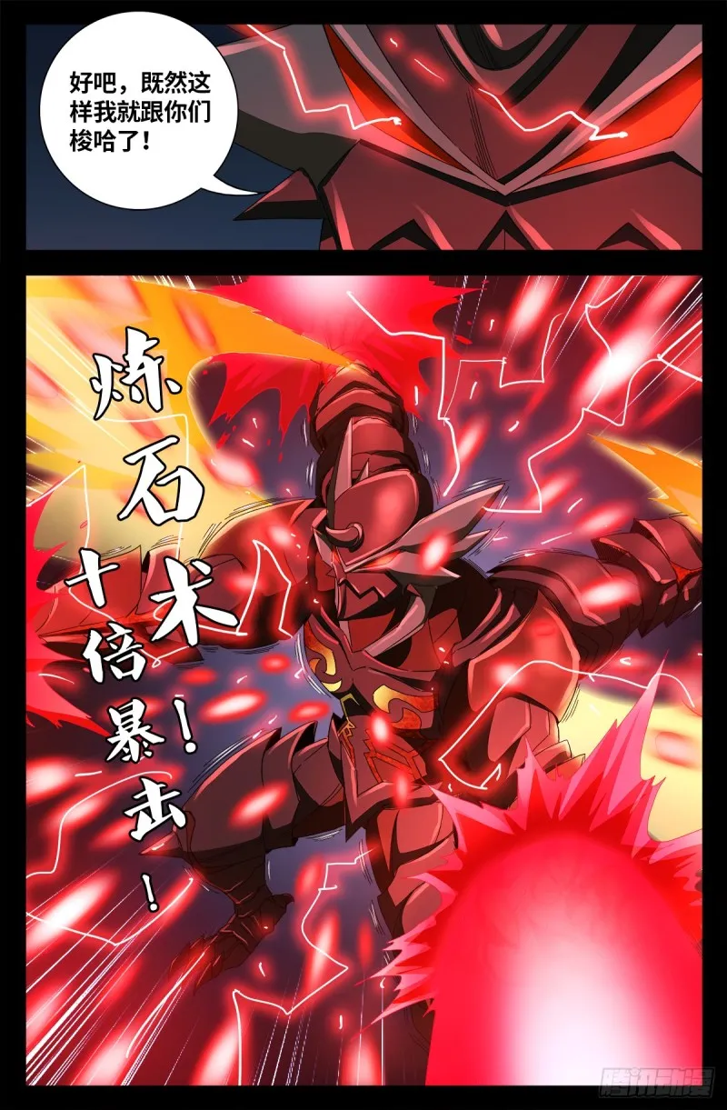 第637话 荷花大王 第15页