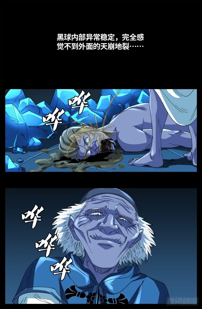 第638话 圣晶的解放 第1页