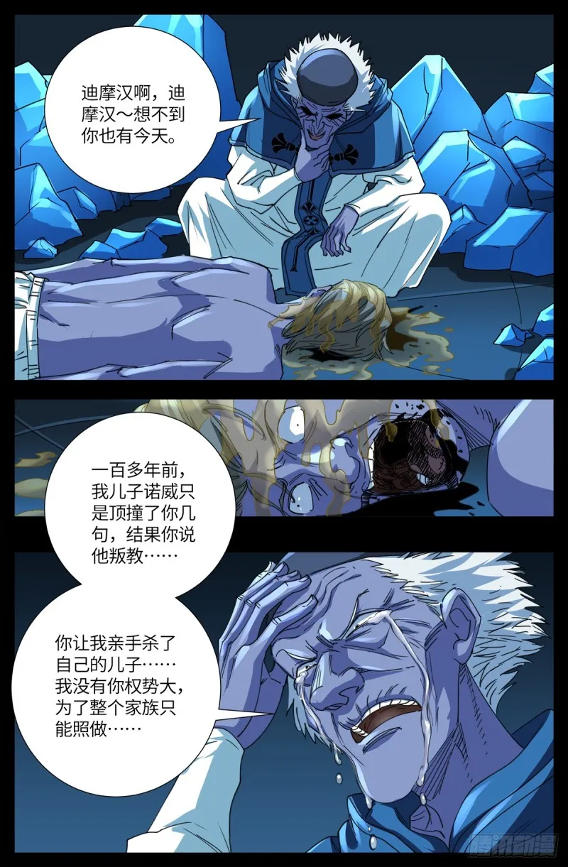 第638话 圣晶的解放 第2页