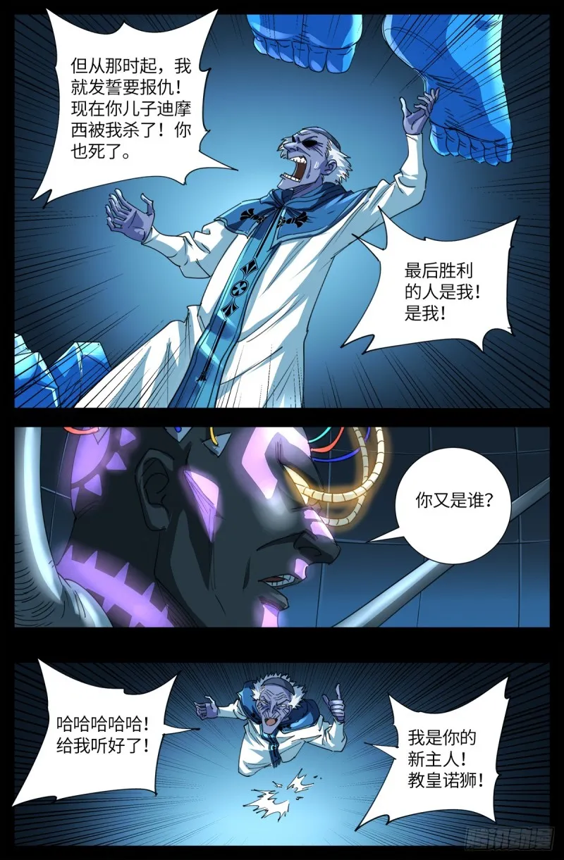 第638话 圣晶的解放 第3页