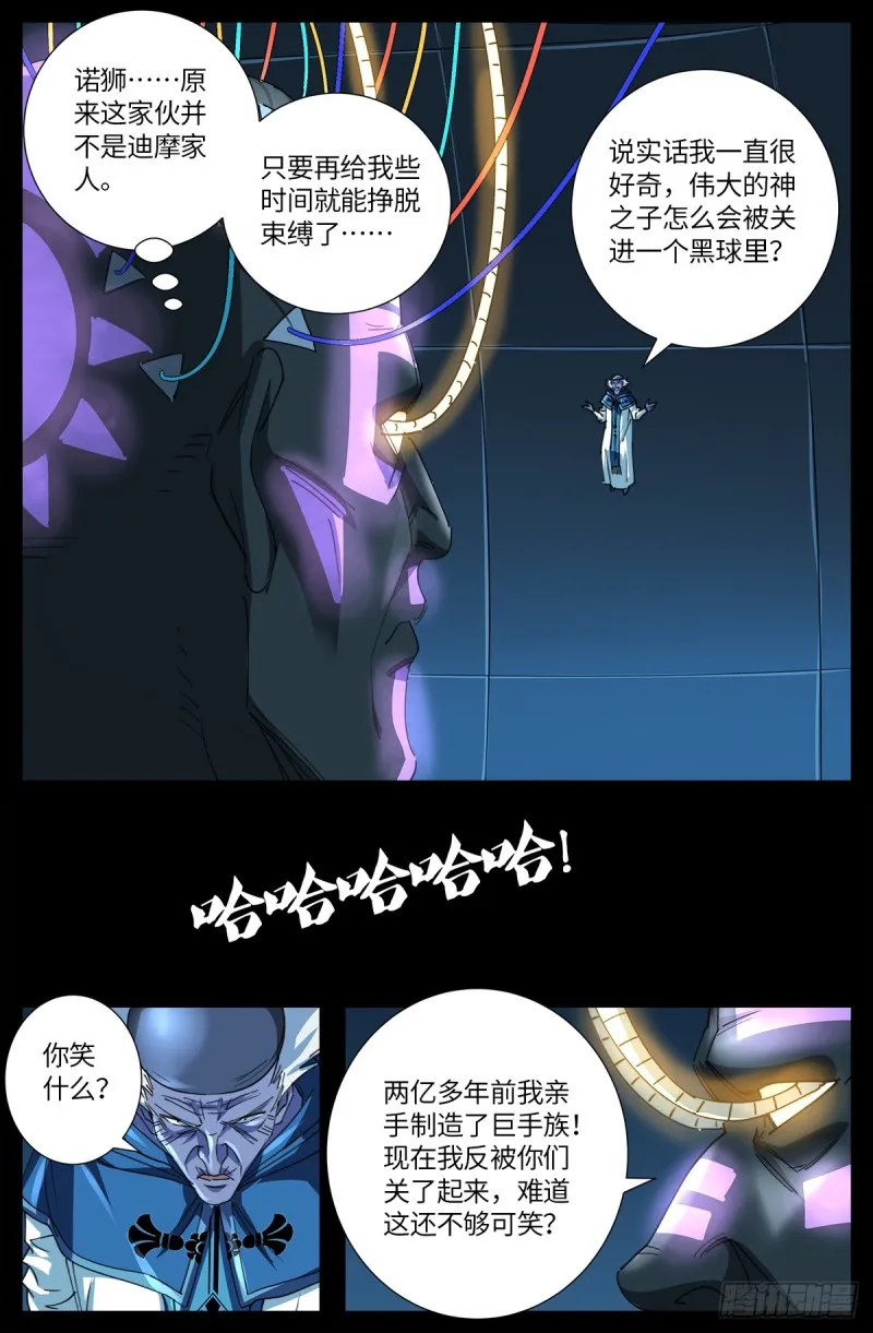 第638话 圣晶的解放 第4页
