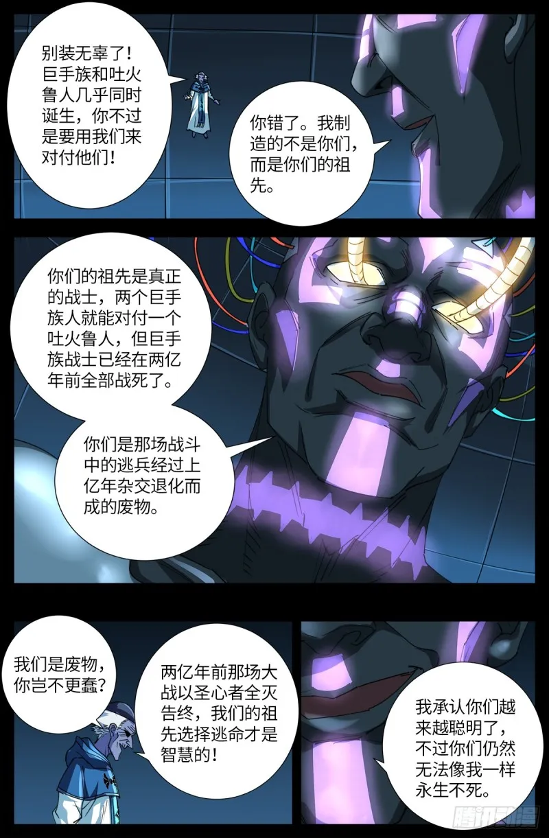 第638话 圣晶的解放 第5页