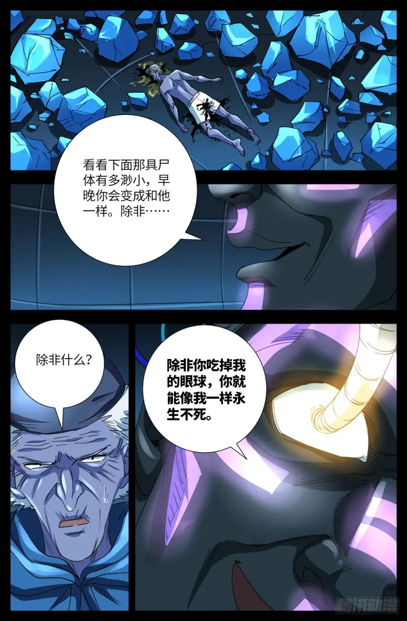 第638话 圣晶的解放 第6页