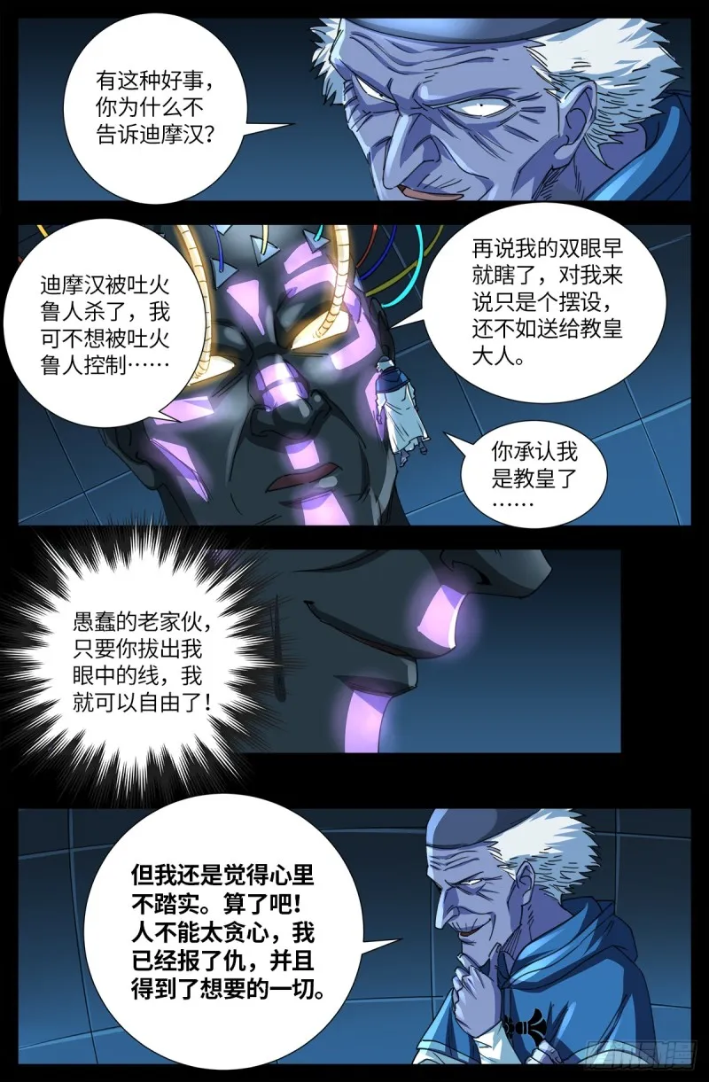 第638话 圣晶的解放 第7页