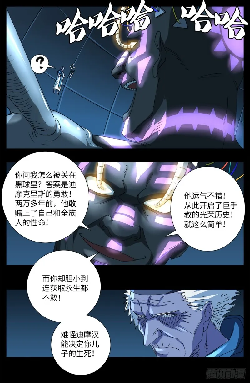 第638话 圣晶的解放 第8页