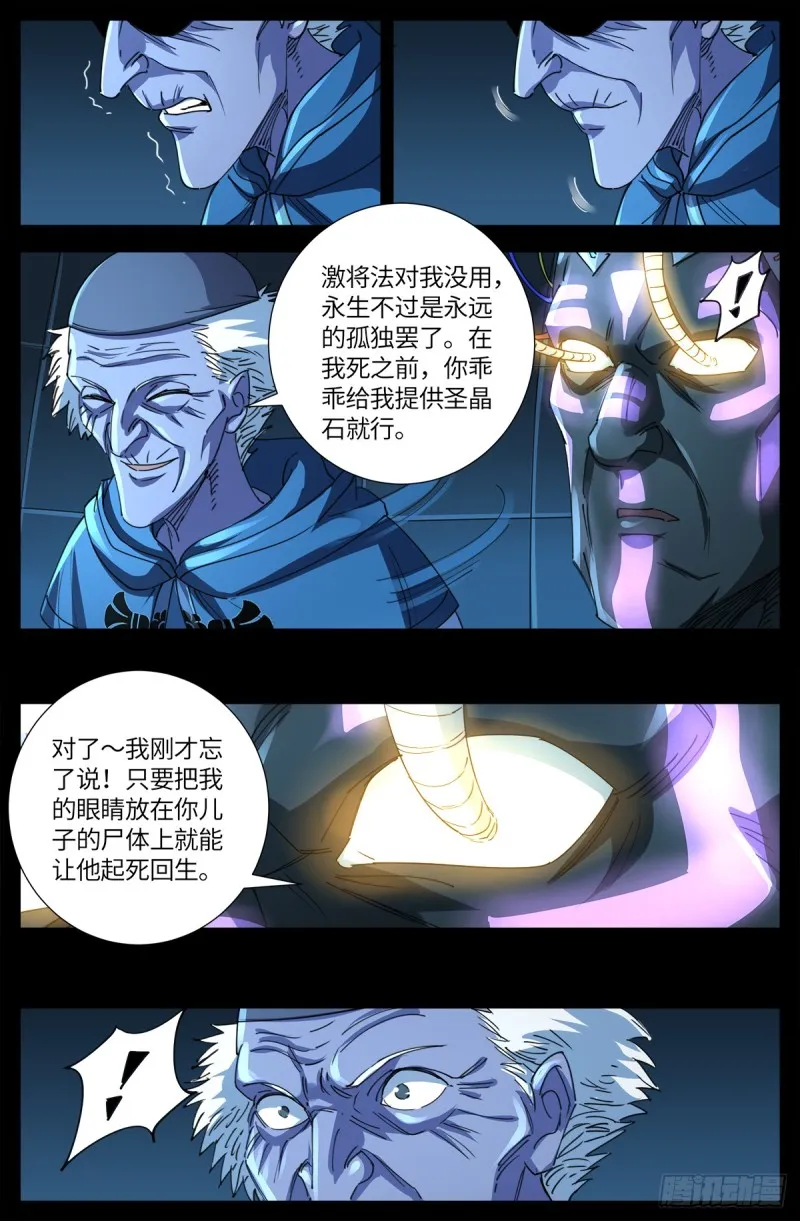 第638话 圣晶的解放 第9页