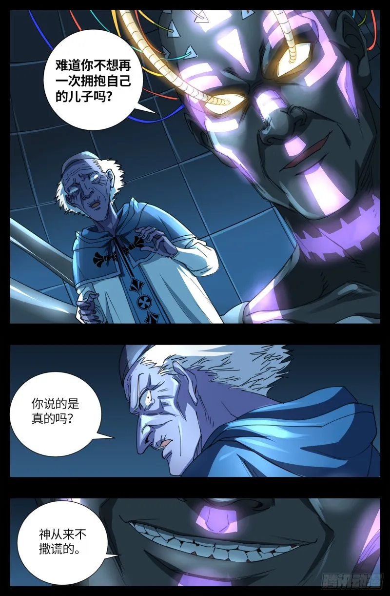 第638话 圣晶的解放 第10页
